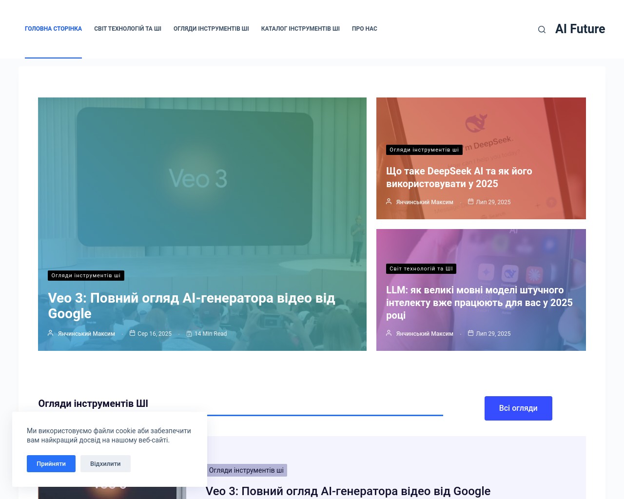 Изображение скриншота сайта - AI Future - все про штучний інтелект для українців