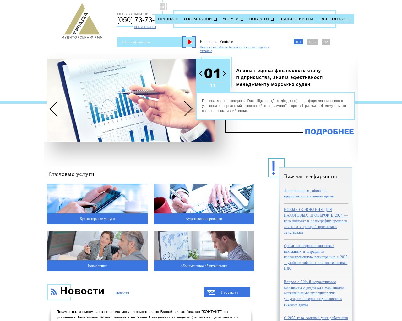 Изображение скриншота сайта - Бухгалтерские услуги Украина