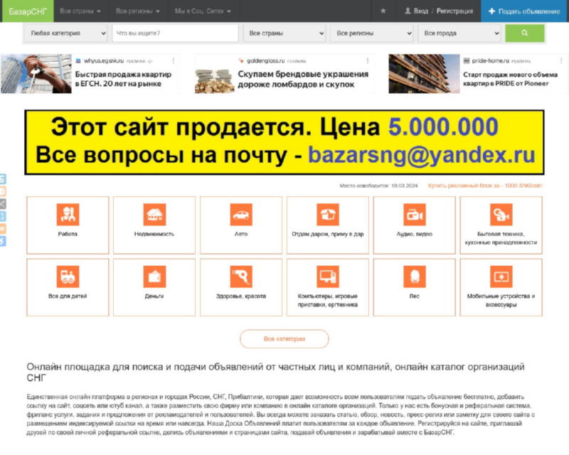Изображение скриншота сайта - Доска Объявлений и Фриланс услуг БазарСНГ