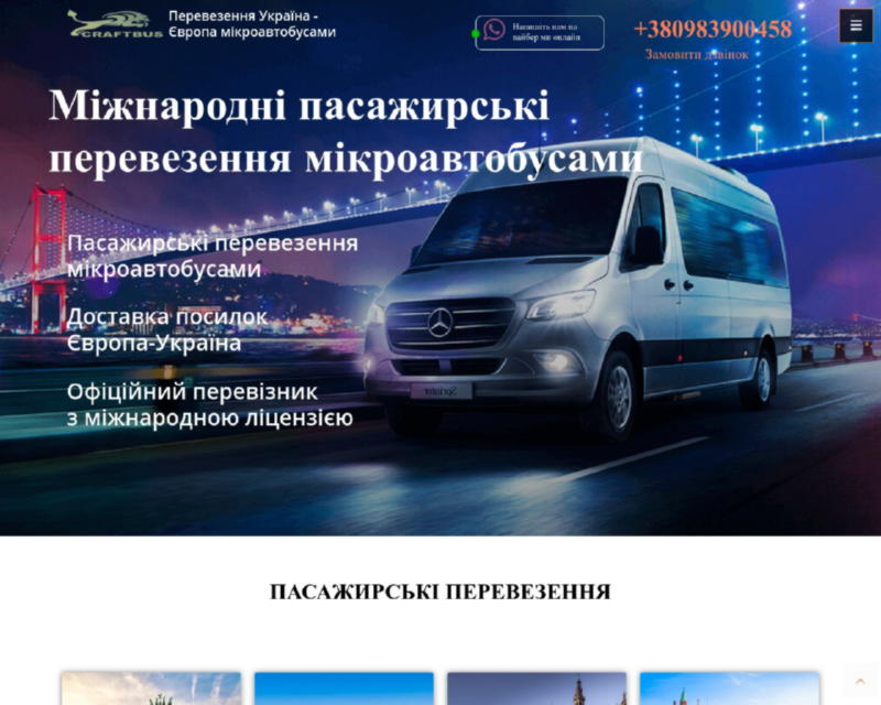 Изображение скриншота сайта - Міжнародні пасажирські перевезення бусами з України в Європу