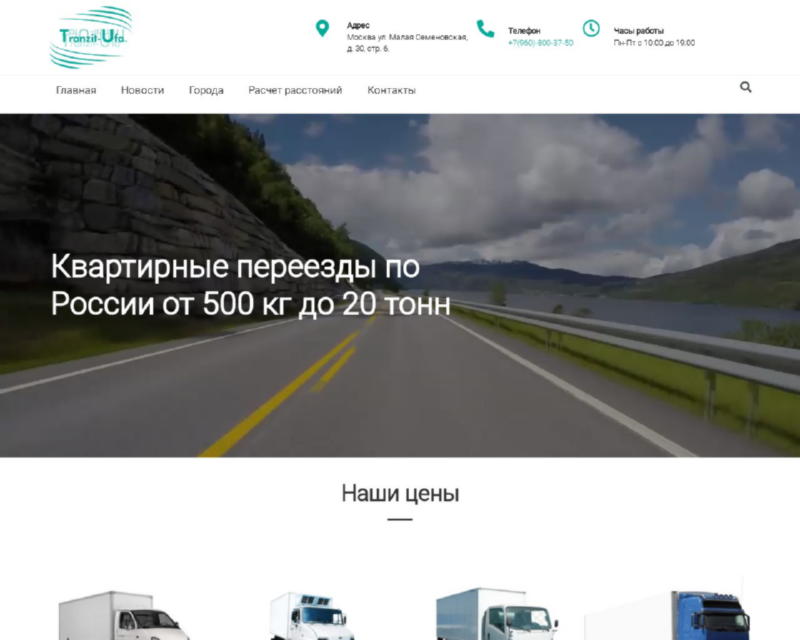 Изображение скриншота сайта - Транзит - Грузовые перевозки и квартирные переезды по России