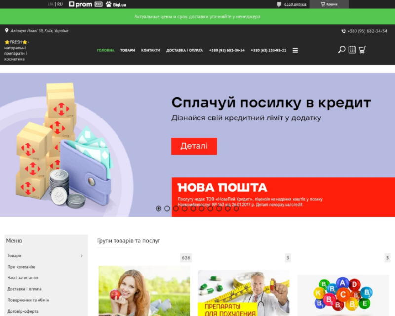 Изображение скриншота сайта - Fresh.in.ua интернет-магазин витаминов и товаров для здоровья
