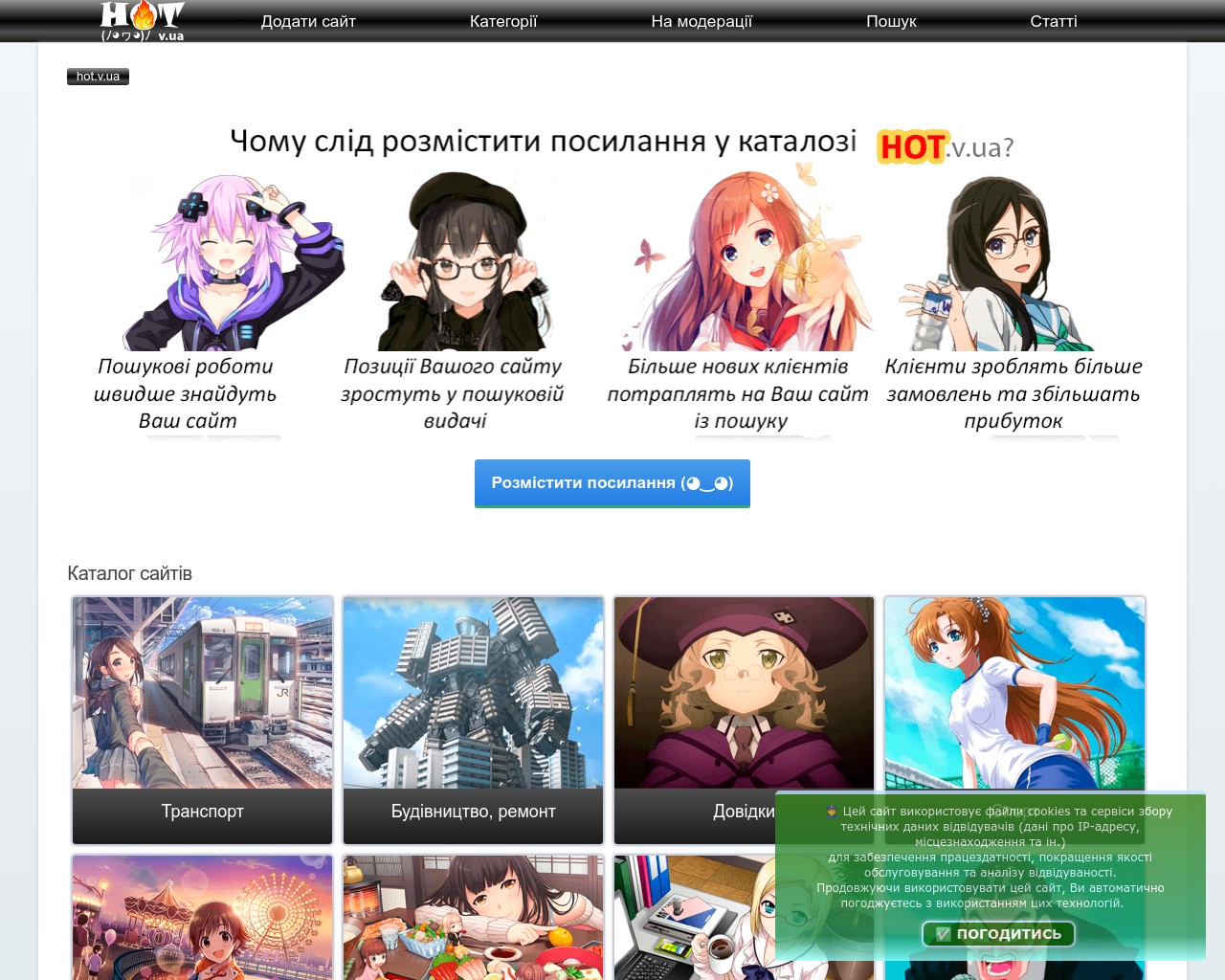 Изображение скриншота сайта - Hot.v.ua – анимешный каталог прямых ссылок сайтов Интернет с ручной модерацией