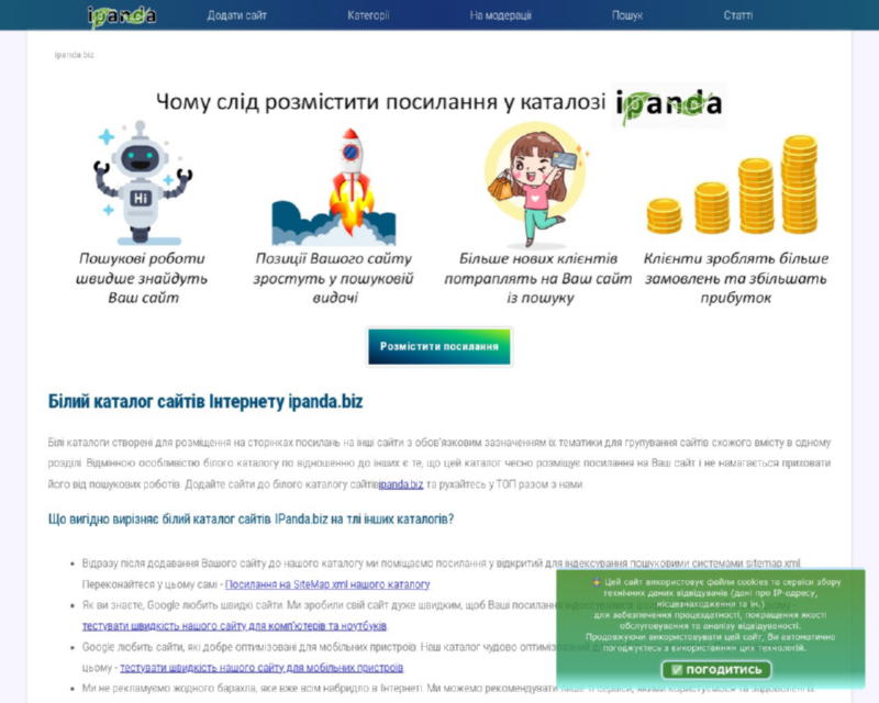 Изображение скриншота сайта - Ipanda.biz – каталог прямых ссылок сайтов Интернета с модерацией