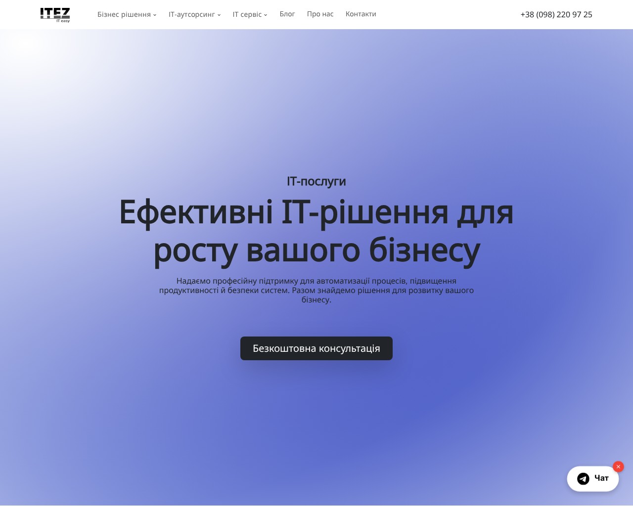 Изображение скриншота сайта - Комплексна IT-підтримка та хмарні сервіси від ITEZ в Україні