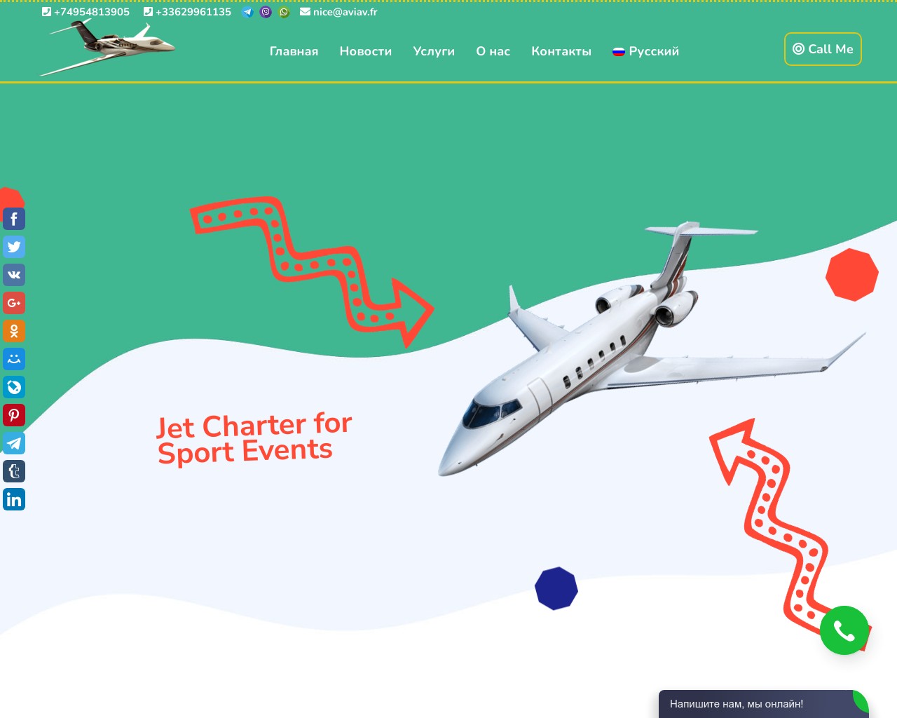 Изображение скриншота сайта - Перелеты частным самолетом на спортивные события