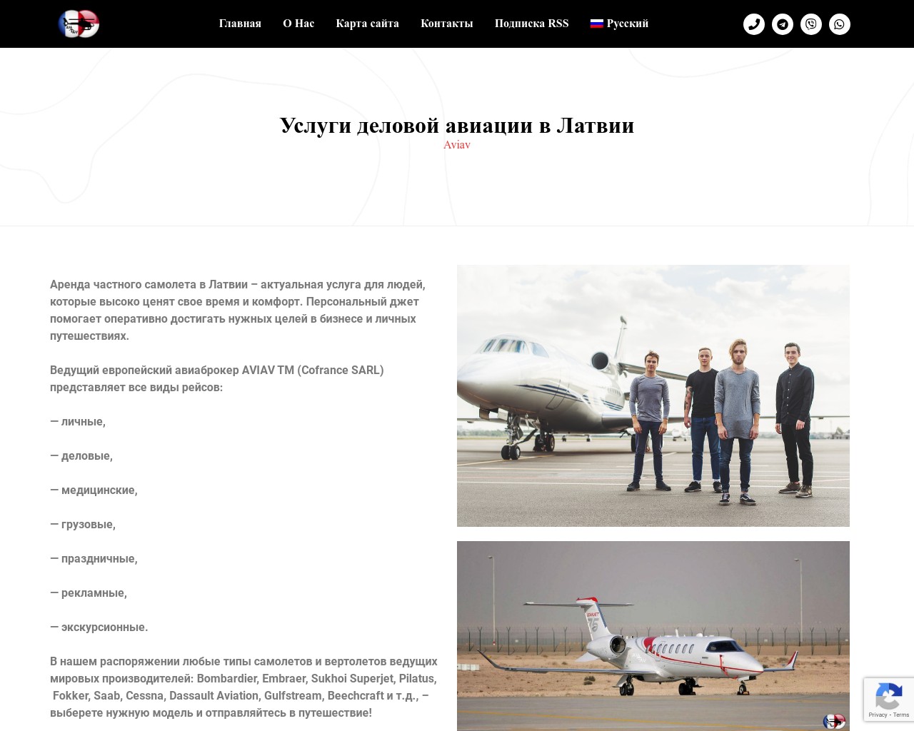 Изображение скриншота сайта - Аренда частного самолета в Латвии