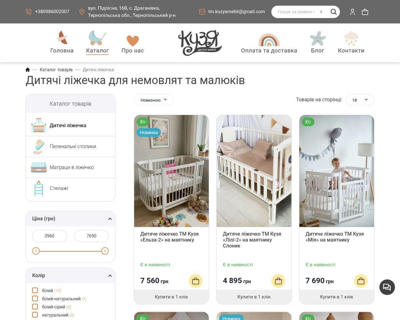 Изображение скриншота сайта - &laquo;Кузя&raquo; &mdash; виробник дитячих ліжечок і меблів для дітей