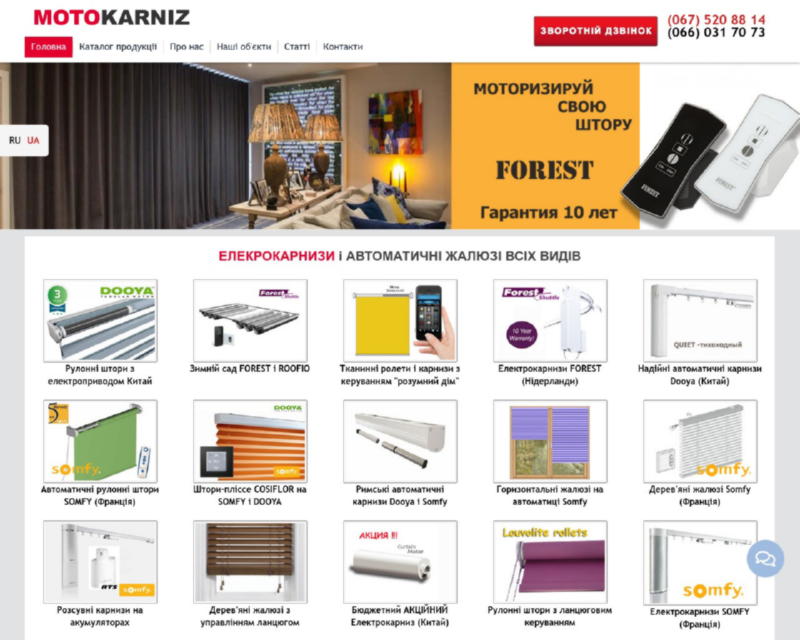 Изображение скриншота сайта - Електрокарнизи та автоматичні рулонні штори від MOTOKARNIZ