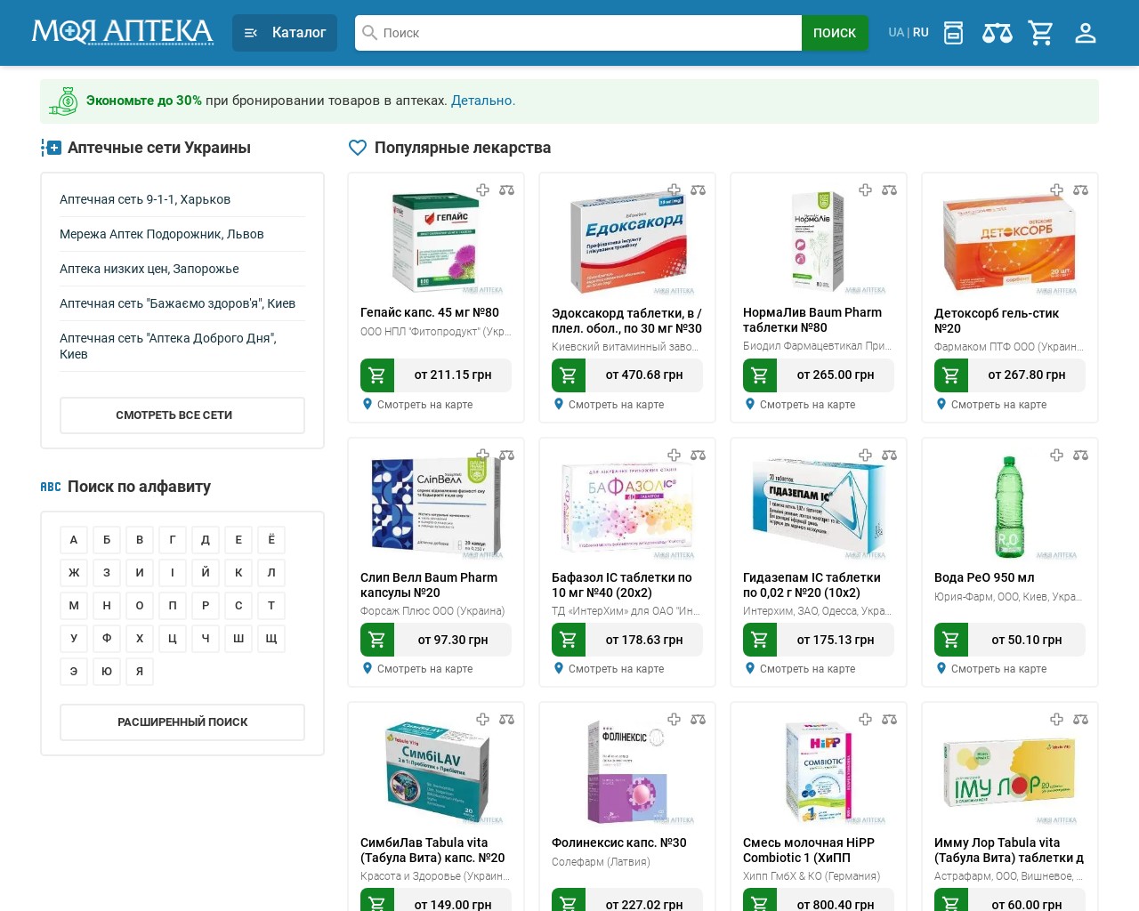 Изображение скриншота сайта - Моя Аптека - пошук ліків в будь-яких аптеках України