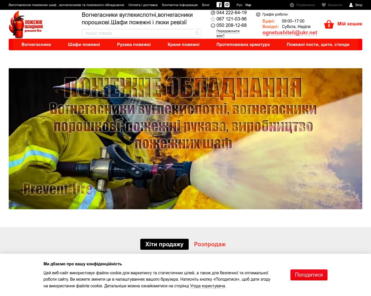 Пожежне Обладнання - Виробництво і продаж пожежного обладнання
