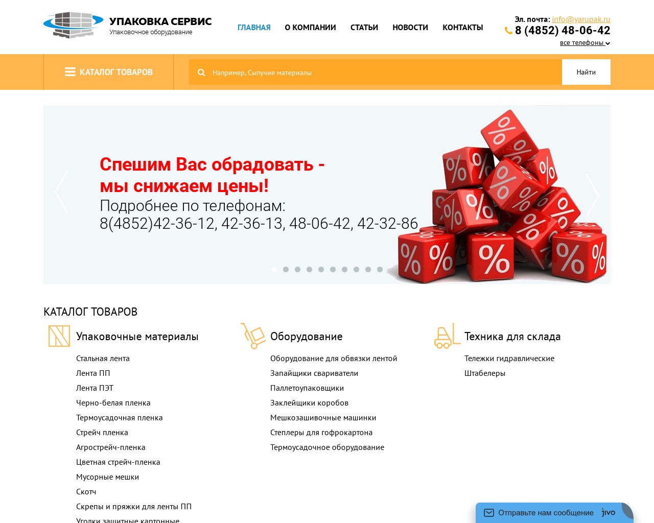 Изображение скриншота сайта - Упаковочные расходные материалы от компании Упаковка Сервис Ярославль