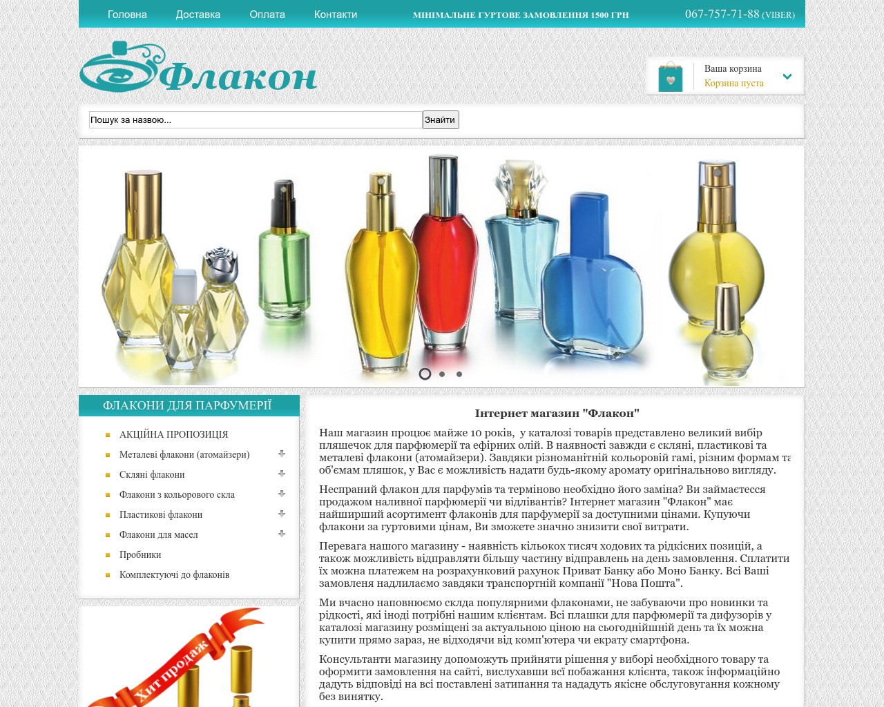 Изображение скриншота сайта - "Флакон" - широкий асортимент флаконів для парфумерії